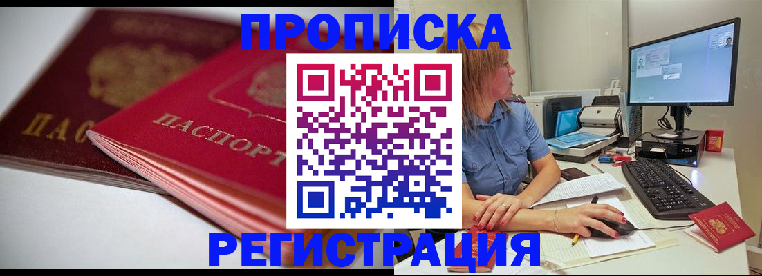 прописка гарантия в Клине