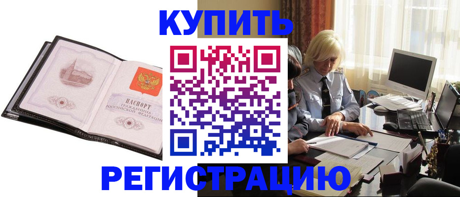 прописка для работы в Клине