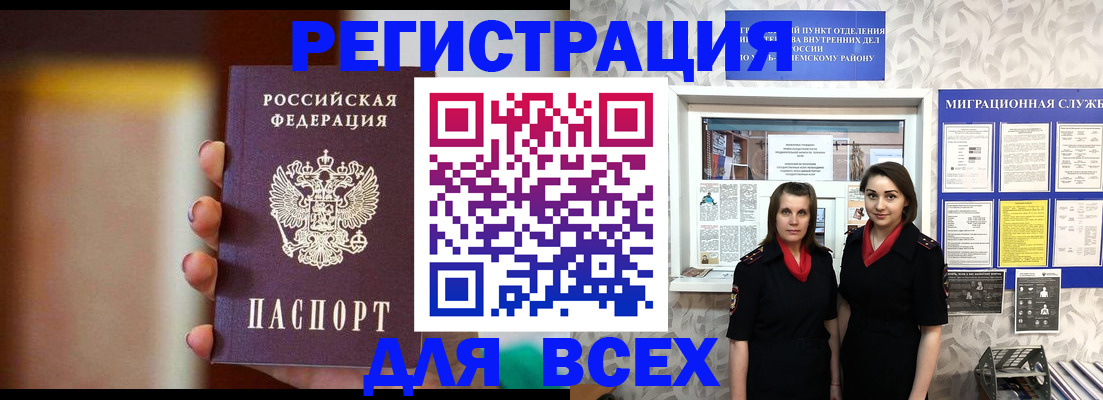 временная регистрация для школы в Клине