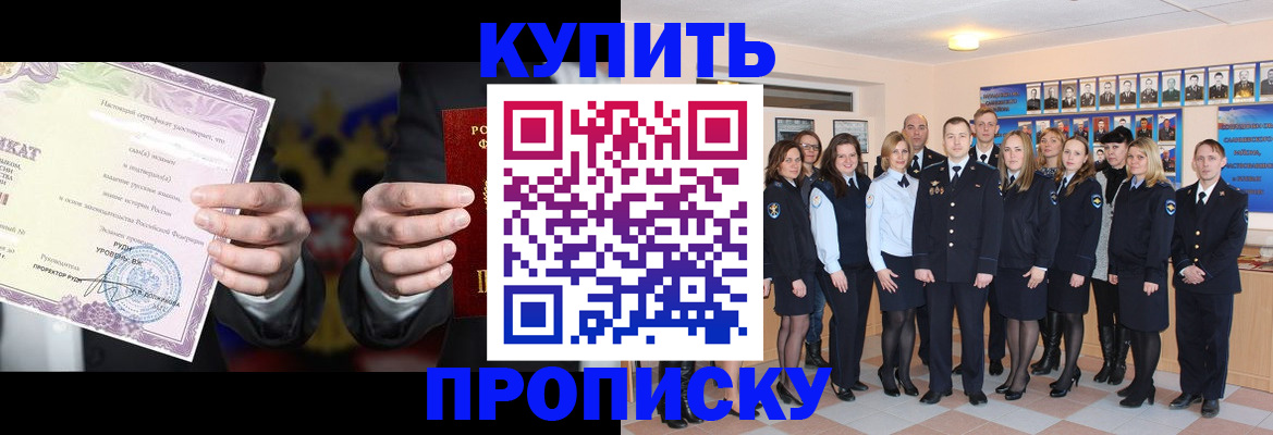прописка для школы в Клине